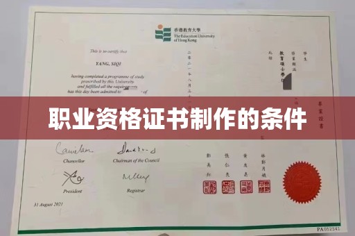 上虞职业资格证书制作的条件